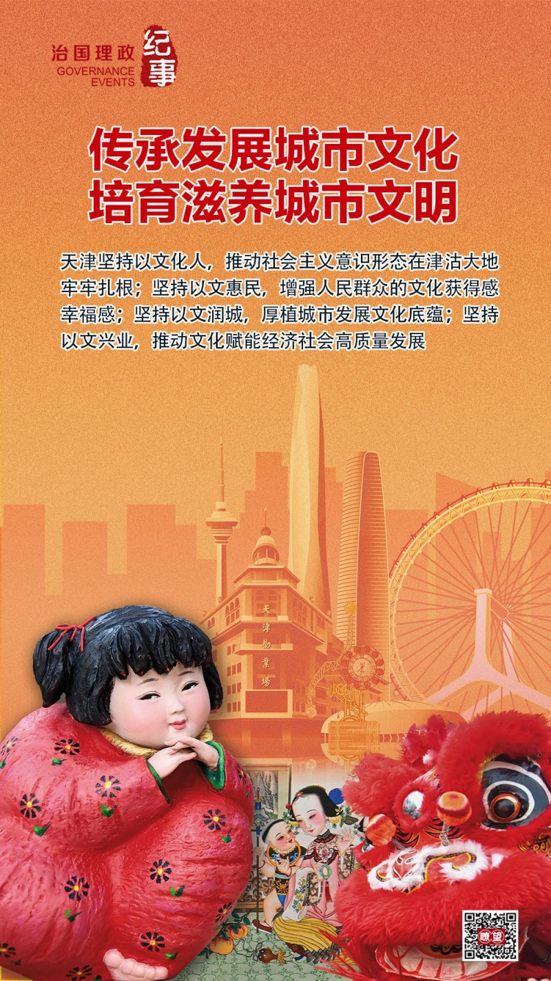 t望・治国理政纪事｜传承发展城市文化 培育滋养城市文明