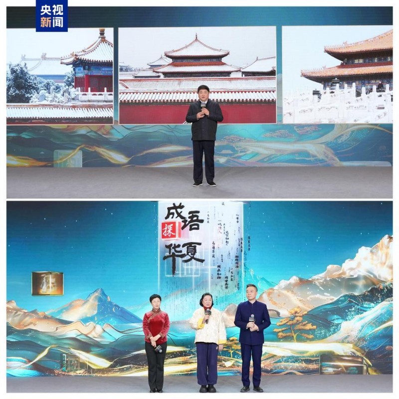 品成语故事，探中华文脉！总台大型文化类季播节目《成语探华夏》启播
