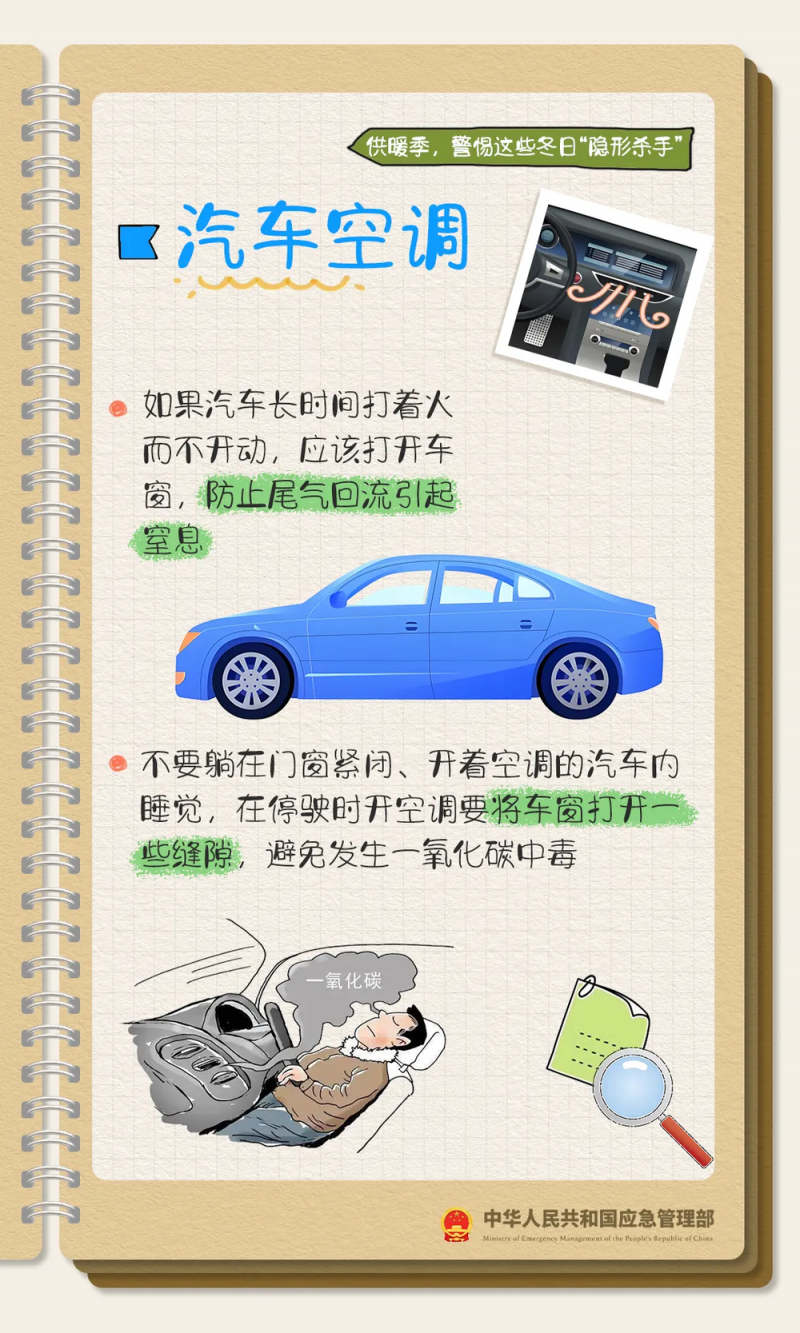 别让温暖“神器”变“凶器”！事关取暖安全 这些知识要了解