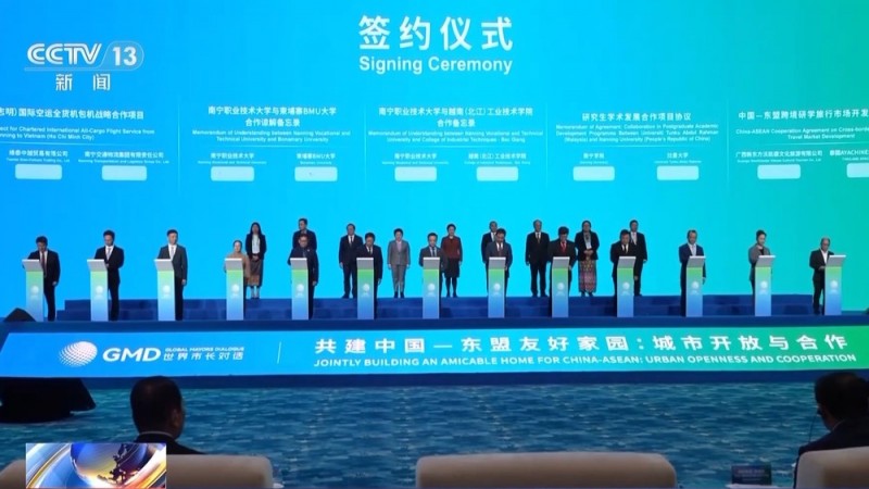 “世界市长对话・南宁”活动举行 现场达成签约项目14个