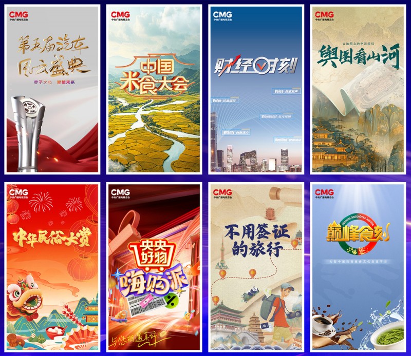 创新向未来！中央广播电视总台财经节目中心2025年精品节目片单发布