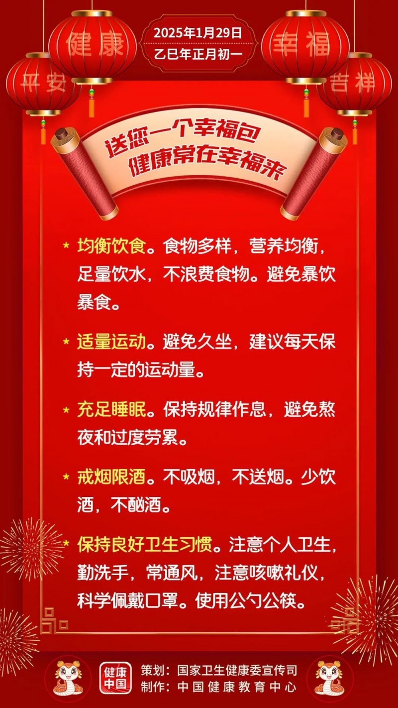 送您一个幸福包，健康常在幸福来【健康幸福过大年】（17）