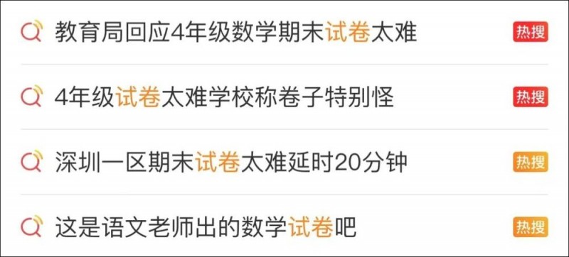 看丹观察丨小学数学考试“难”上热搜！网友：不怪孩子，搁谁都得崩溃