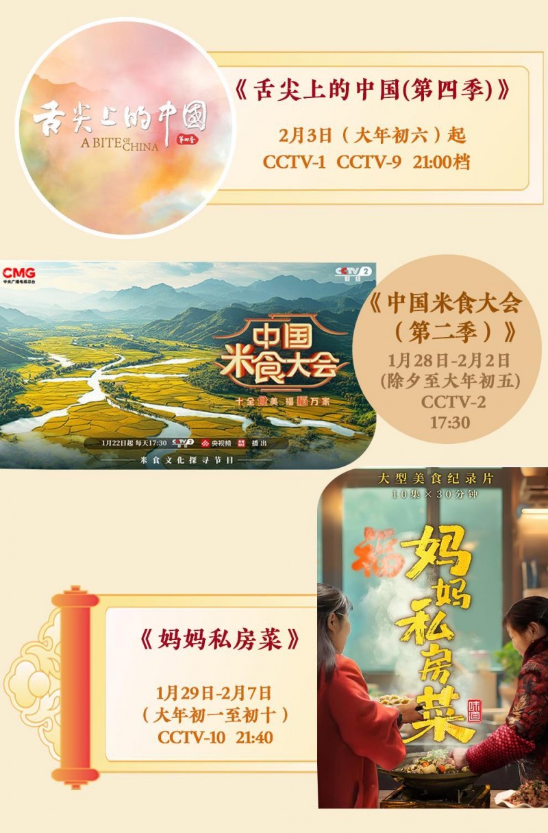 带上春晚大礼包，总台给您拜年啦！
