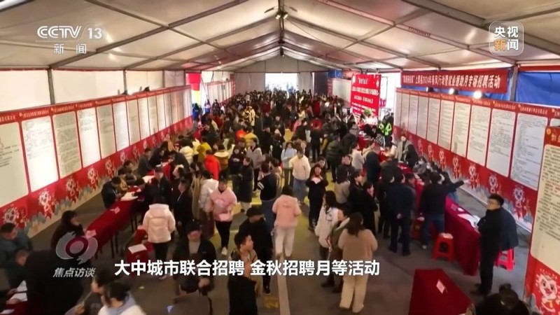 焦点访谈丨援企稳岗、技能培训、权益保障 政策组合拳兜牢就业底线