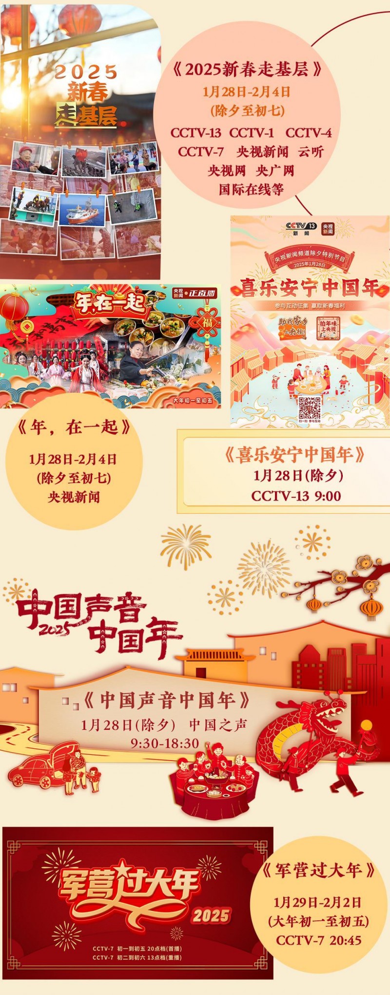 带上春晚大礼包，总台给您拜年啦！