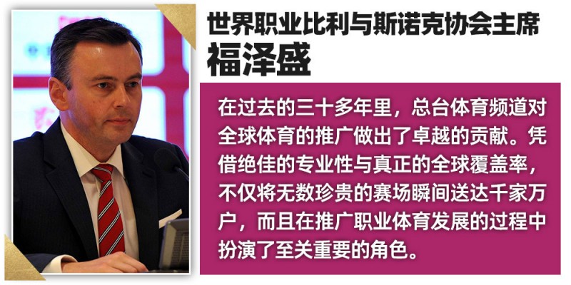 一大波祝福来袭！多位国际体育组织负责人期待2025年与中央广播电视总台深化合作