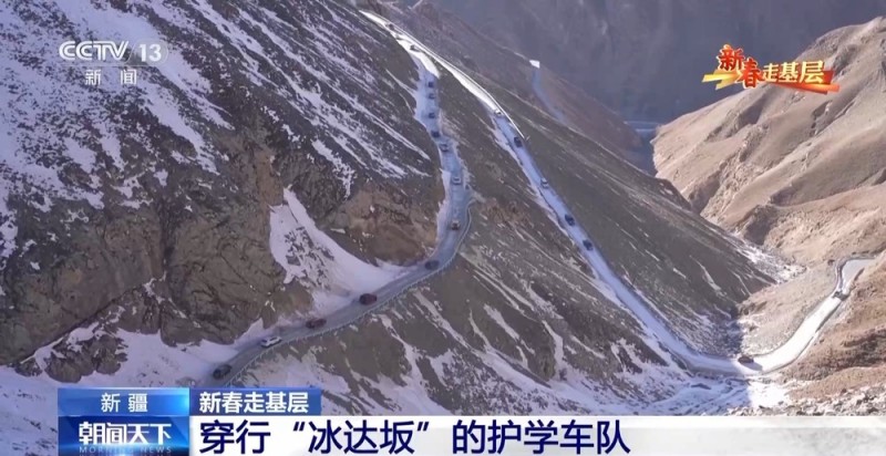 新春走基层丨步步惊心！穿越昆仑“冰达坂”这条护学路他们走了17年