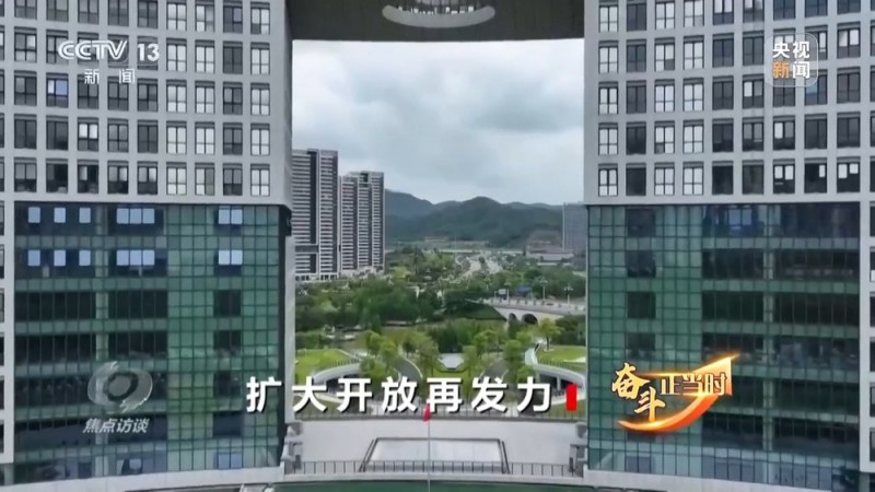 焦点访谈丨扩大开放再发力！2025让世界共享中国新机遇