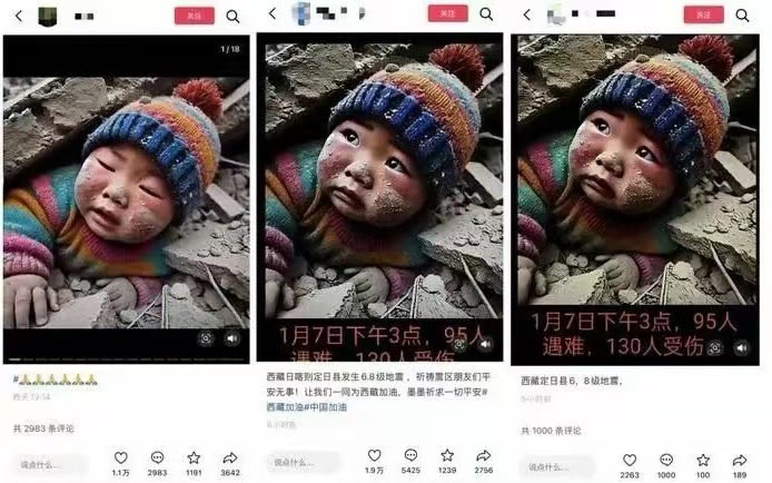 锐评｜“废墟小孩”系AI生成，借灾传谣缺德违法