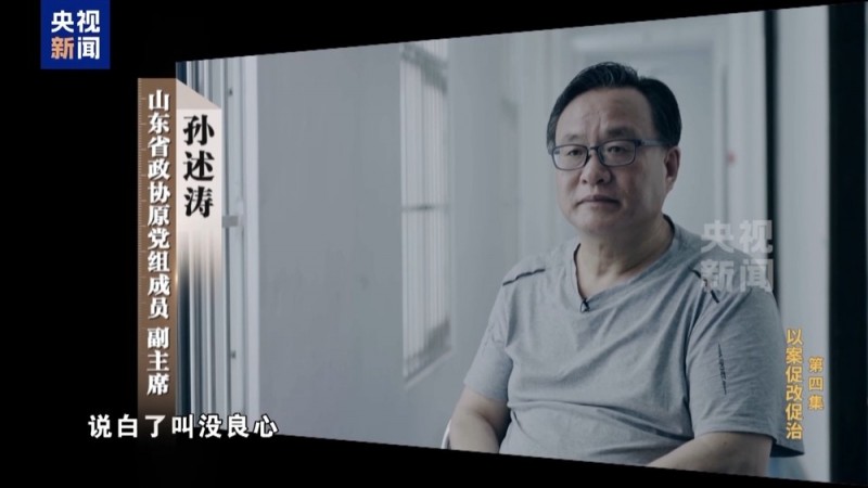 孙述涛为政绩给GDP狂注水 干预企业报送数据“越大越好”