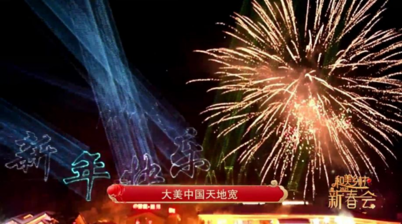 共赴和美之约！《和美乡村新春会》今晚播出，节目单公布