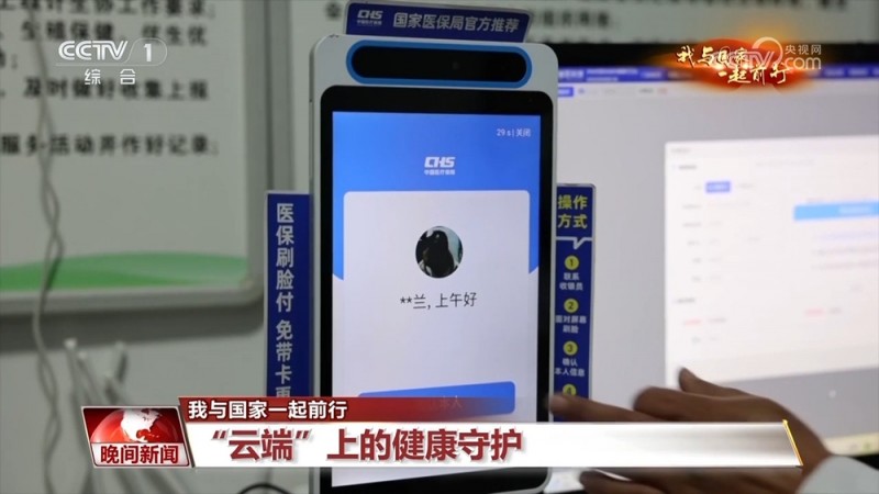 【我与国家一起前行】“云端”上的健康守护