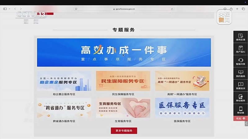焦点访谈丨“上午过来办 下午手续就办好了” 这些事按下“加速键”