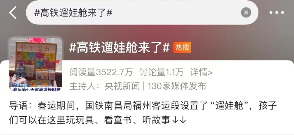 看丹观察丨稳住小孩哥小孩姐！高铁“遛娃车厢”，被建议全国推广！