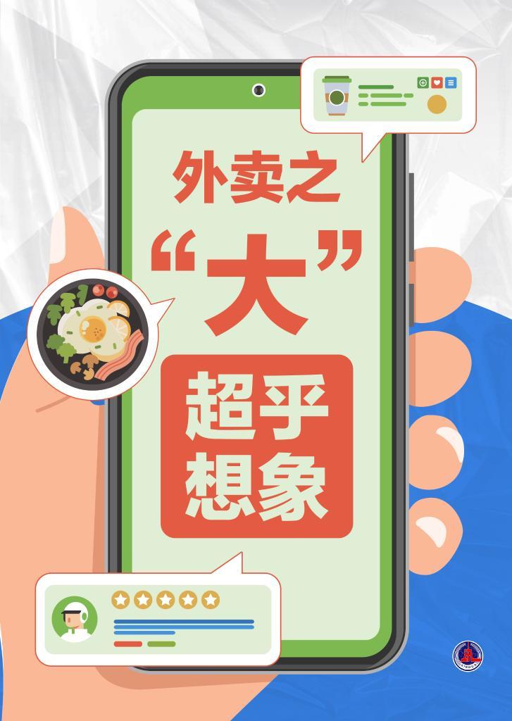 民生直通车・外卖观察丨中国外卖！“跑”出万亿元大市场