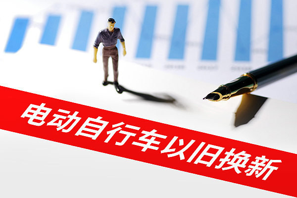 “小电驴”以旧换新继续补！售旧金额+购新补贴 可领双份实惠