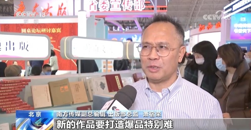 2025北京图书订货会开幕  书香岭南：立足广东、服务湾区、放眼世界