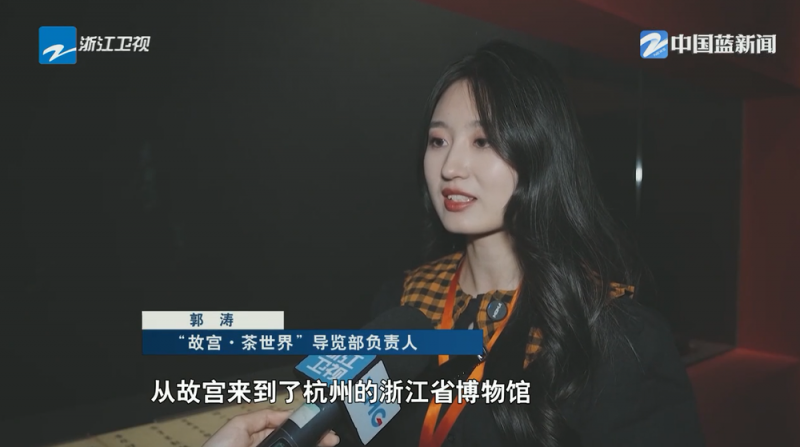 文化中国行丨故宫博物院携手浙江省博物馆 百余件文物演绎“一茶一世界”