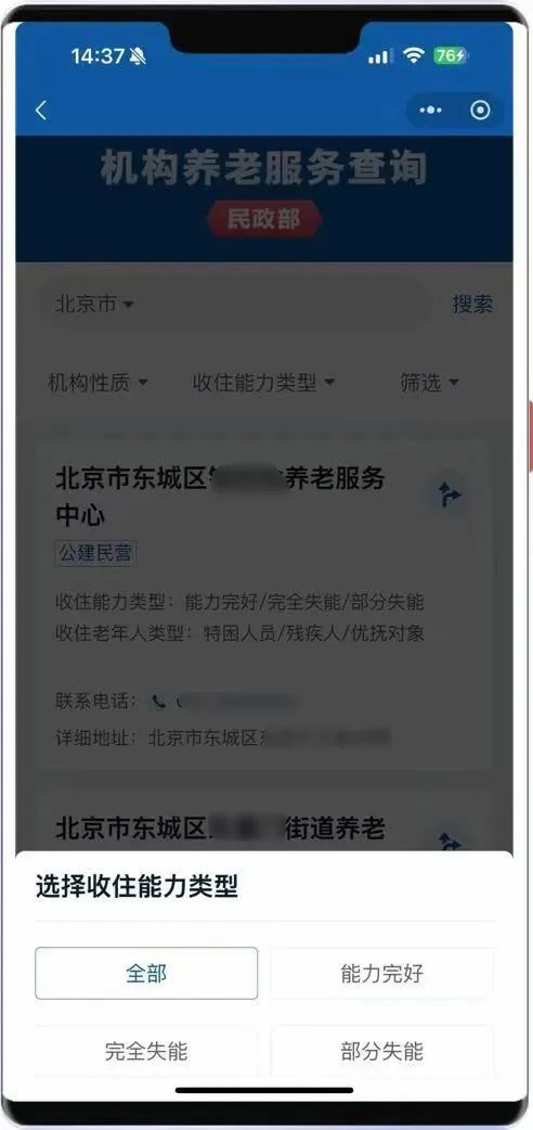 两项服务上线！给爸妈找养老院，来这个官方平台