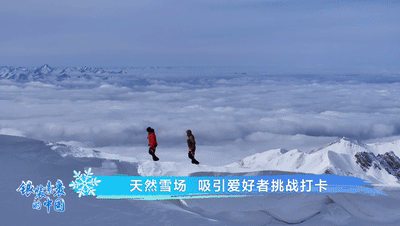美得冒泡！冰雪季“壮美西部”的N种打开方式