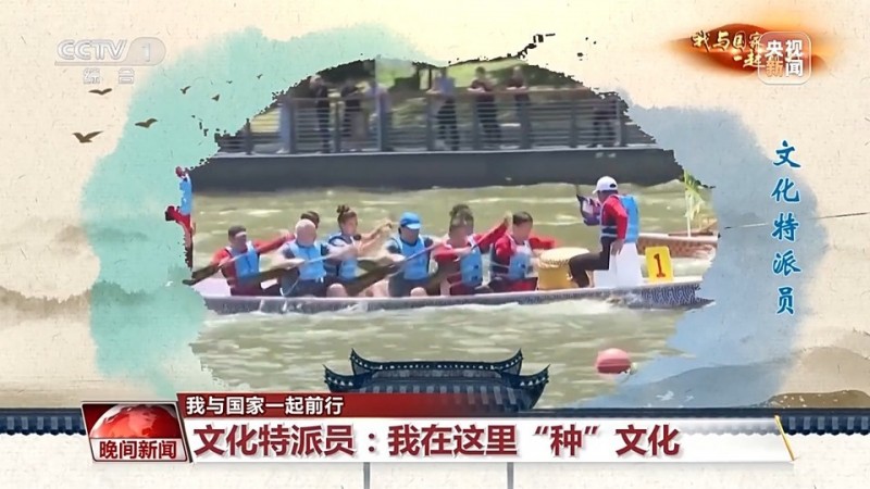 我与国家一起前行丨文化特派员：我在这里“种”文化