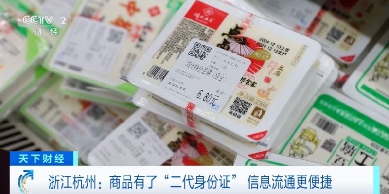 商品有了“身份证”！扫一扫即知生产日期 这地已试点发放超4亿张