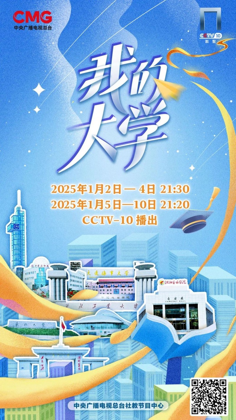 《我的大学》，2025温暖绽放！