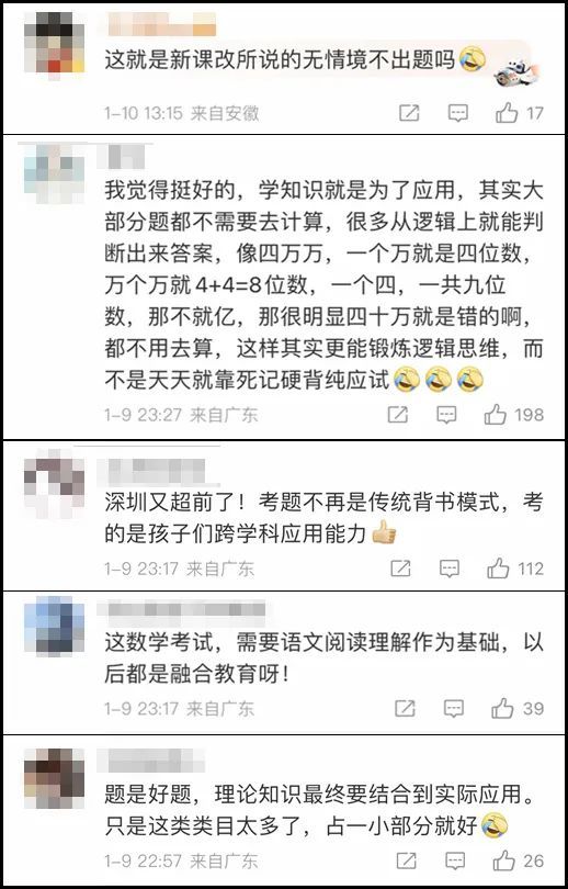 看丹观察丨小学数学考试“难”上热搜！网友：不怪孩子，搁谁都得崩溃
