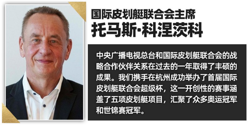 一大波祝福来袭！多位国际体育组织负责人期待2025年与中央广播电视总台深化合作
