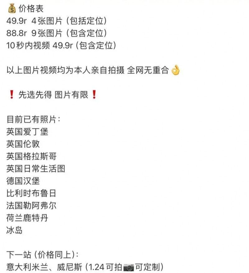 看丹观察丨代发国外定位朋友圈几十元一条？网友：虚荣之下小心被骗！