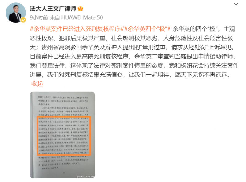 7点出发丨余华英案最新进展：已进入死刑复核程序！