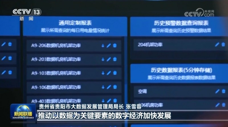 【锚定现代化 改革再深化】贵州推动算力转化为新质生产力