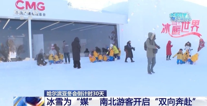 冰雪大世界里的亚冬会“打卡点” 你集齐了几个？