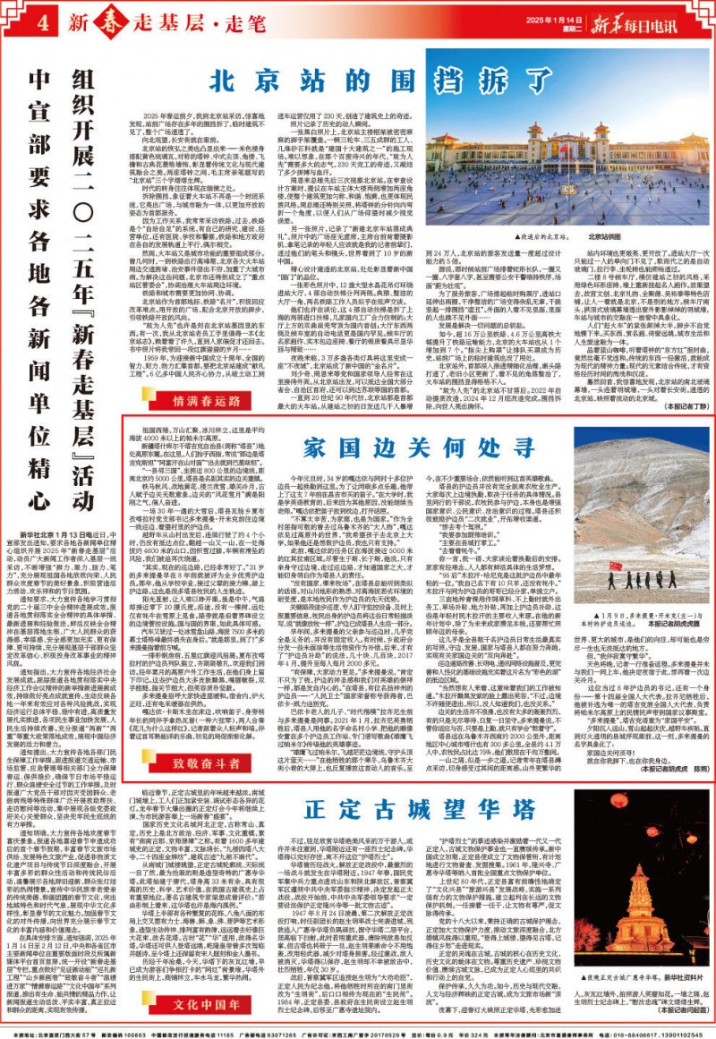 家国边关何处寻｜新春走基层・走笔②