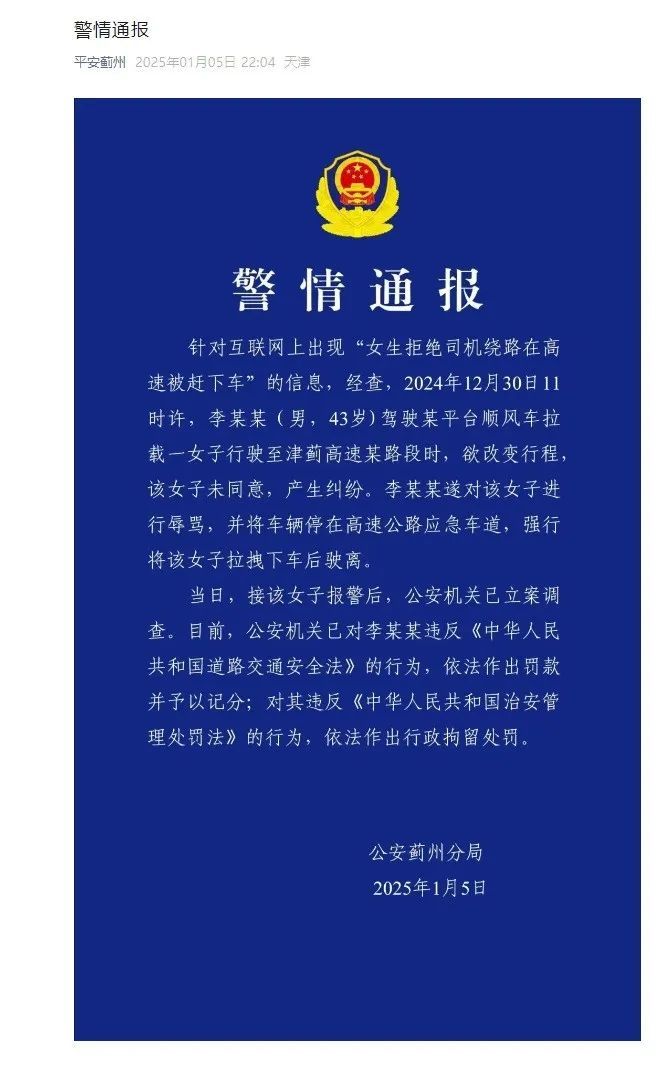 7点出发丨女孩在高速被司机拽下车？警方通报：行拘！