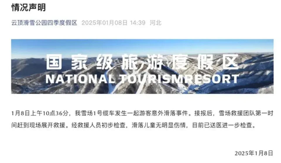 7点出发丨张家口一儿童从滑雪场缆车上坠落，当地回应：已送医！