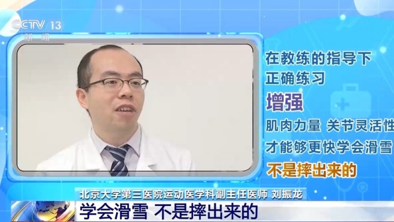 朝“问”健康丨选护具、防摔跤  冬季滑雪请收下这份安全指南！