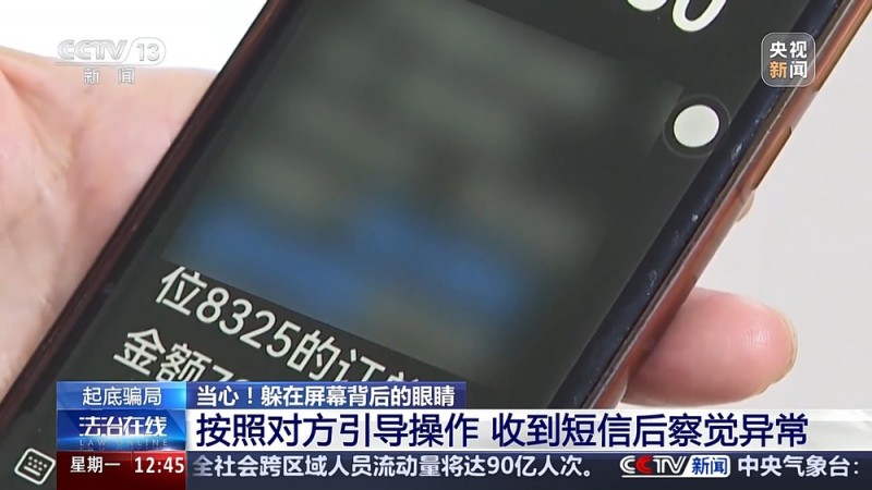 不知不觉手机被操控转账150万 警方起底“百万医疗”骗局