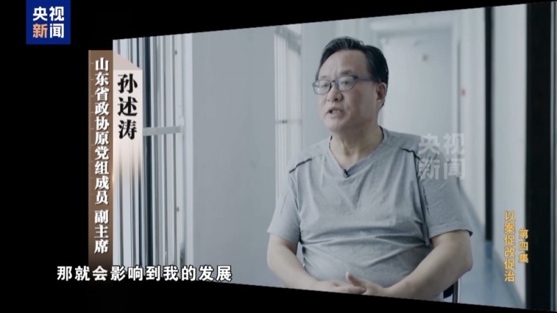 孙述涛为政绩给GDP狂注水 干预企业报送数据“越大越好”