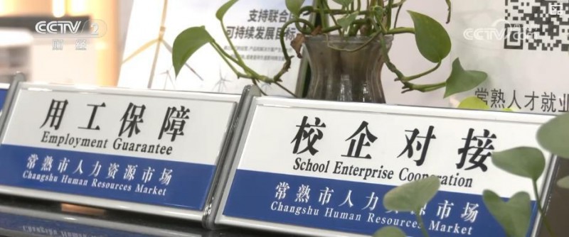 节前岗位对接忙：多地推出多样化活动 力促就业与用工双赢