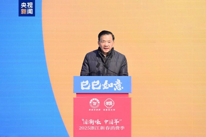 国潮味  中国年！2025浙江新春消费季启动