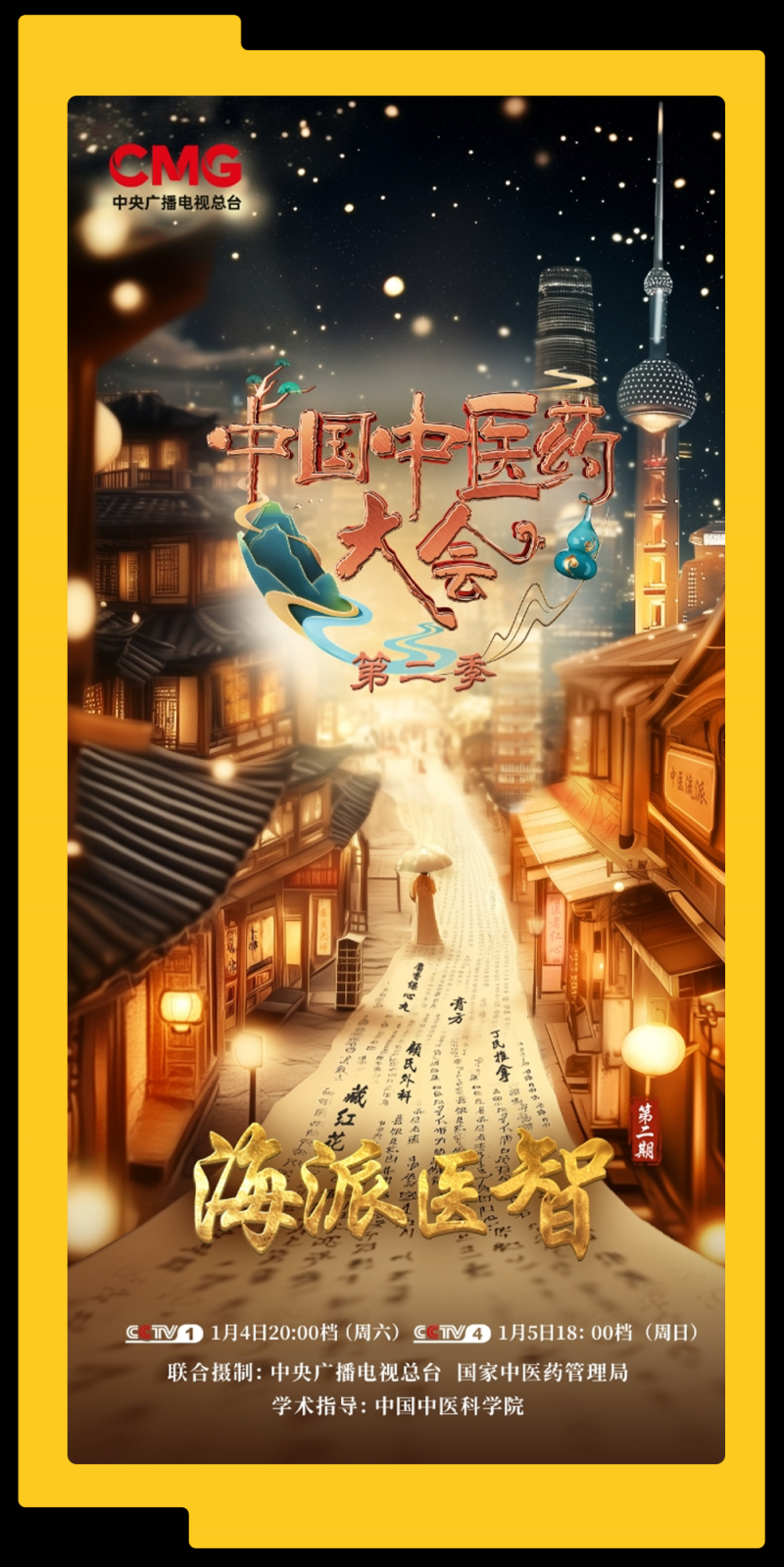 总台周末看点丨新年，第一个周末怎么过？
