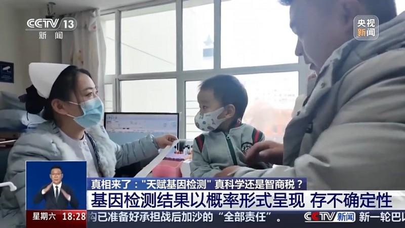 通过基因检测能“剧透”孩子天赋  是真科学还是智商税？