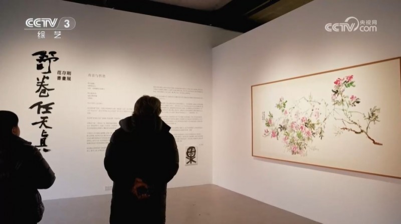 北京：“舒卷任天真――范存刚书画展”开幕