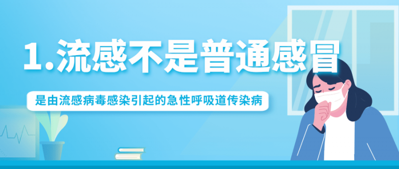流感高发季，科学防护谨记五点 | 科普时间