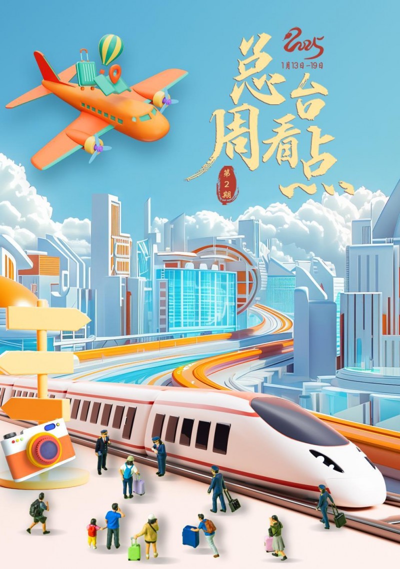 总台周看点丨心意足，“新”意足！
