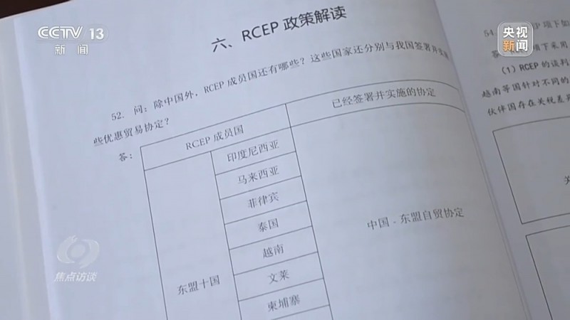 焦点访谈丨生效实施三周年RCEP交出了怎样的“成绩单”？