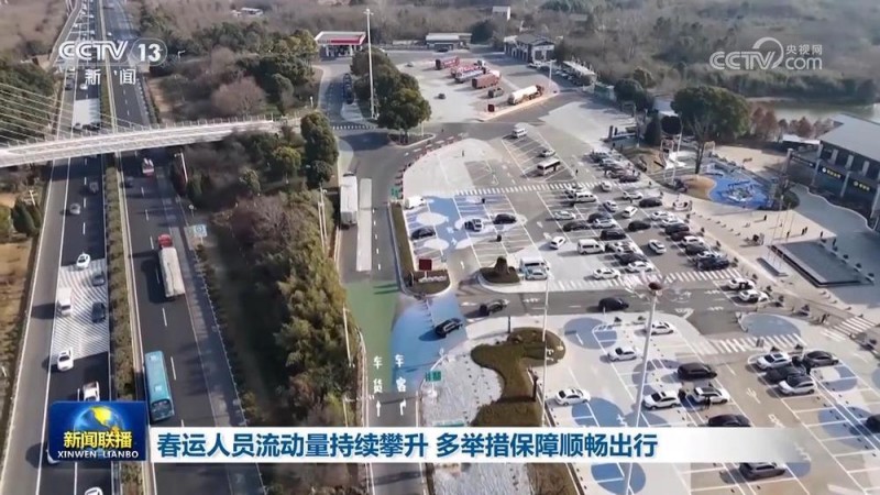 春运人员流动量持续攀升 多举措保障顺畅出行