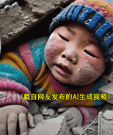 看丹观察丨疯转的“地震小孩被埋图”是AI！网友：干扰救援，真添乱！